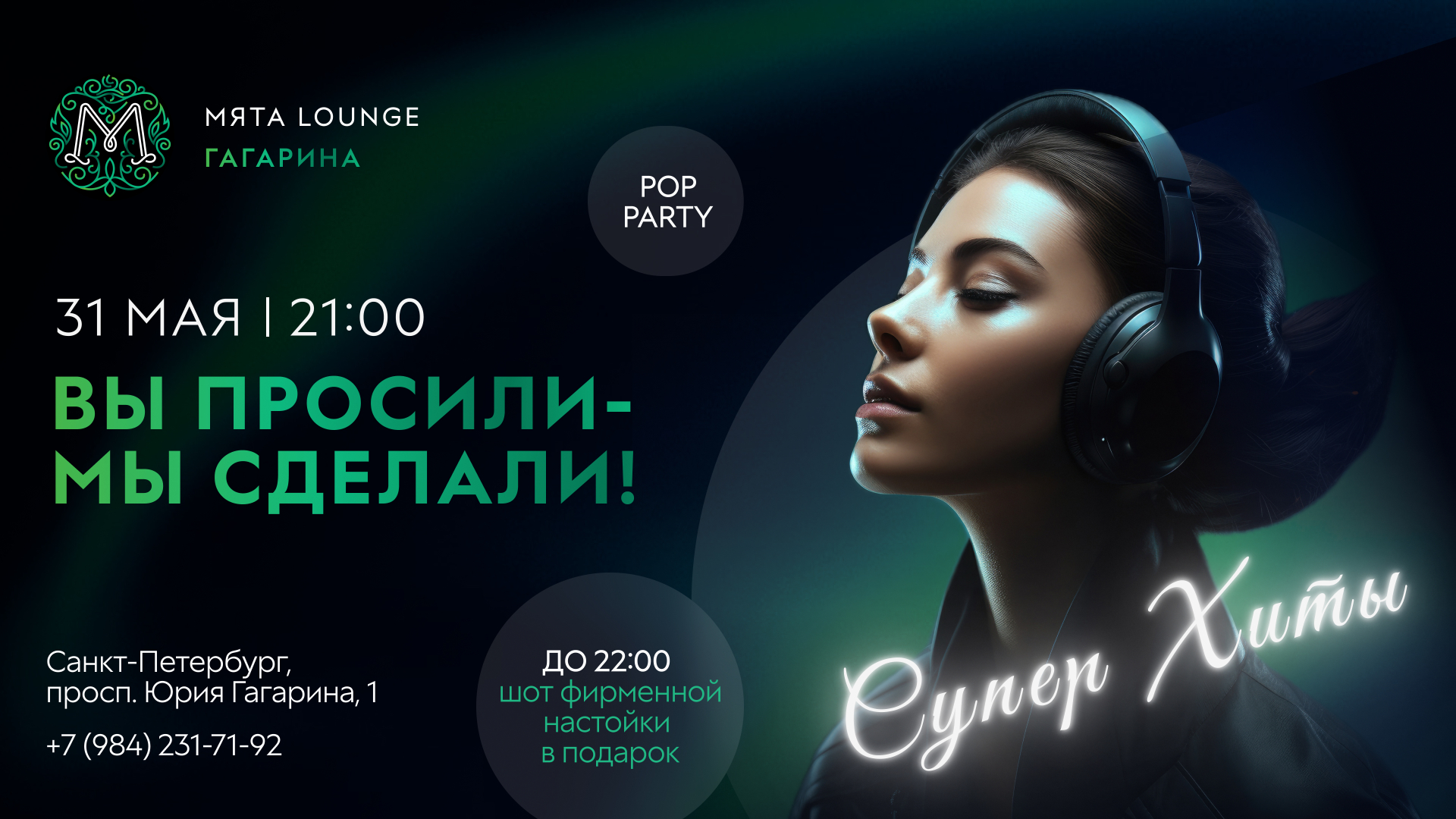 Вечеринка Супер Хитов в Мята | Гагарина