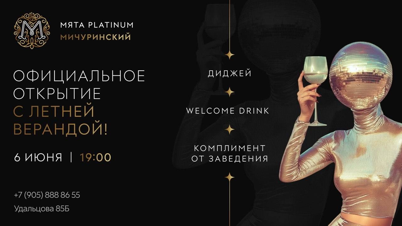 Официальное открытие с летней верандой Мята Platinum | Мичуринский