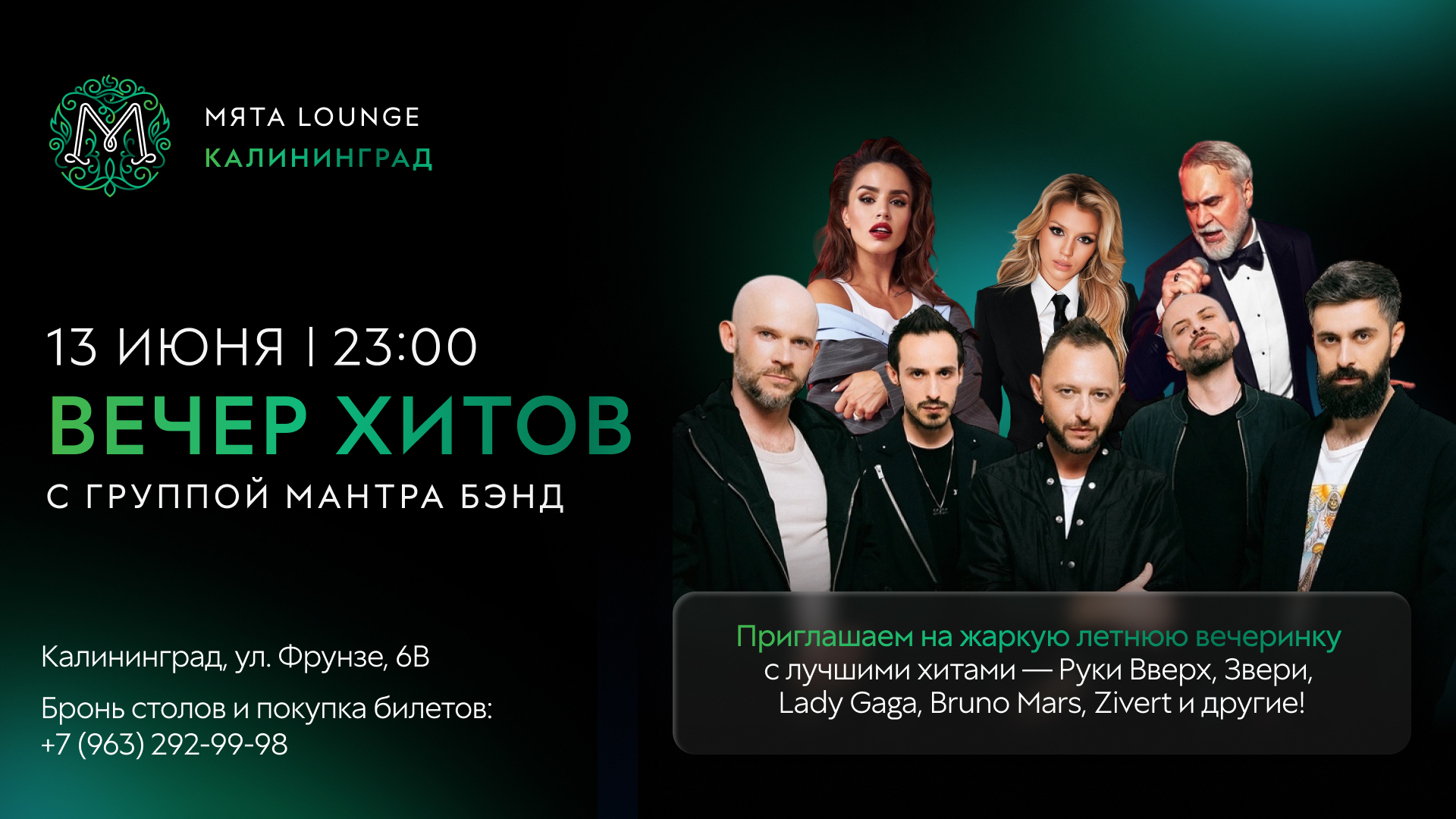 Вечер Музыкальных Хитов в Мята | Калининград