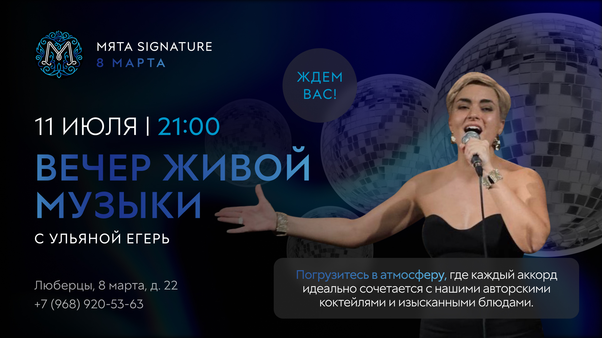 Вечер живой музыки в Мяте |  8 Марта