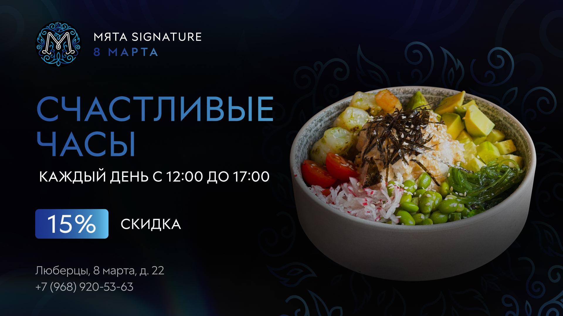 Счастливые часы в Мяте | 8 Марта