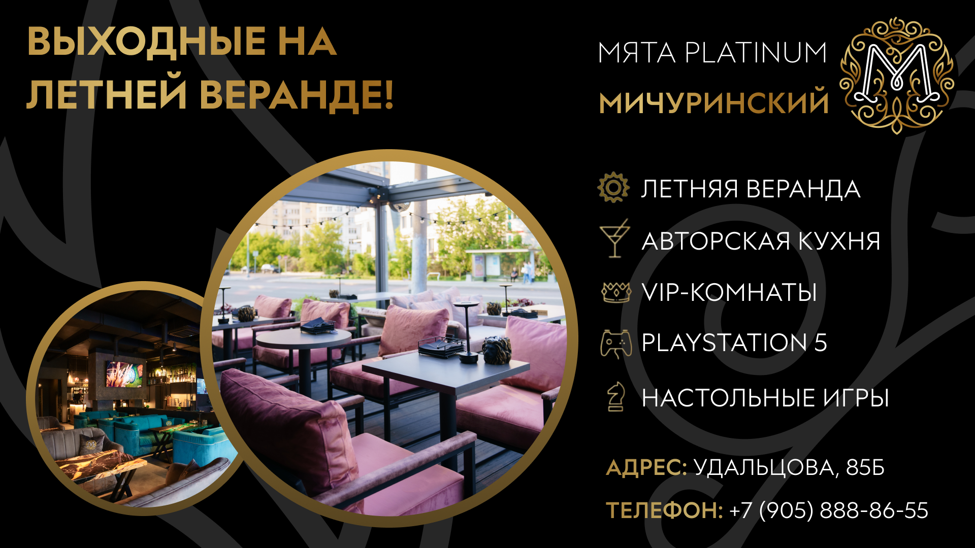 Выходные на летней веранде в Мята Platinum | Мичуринский