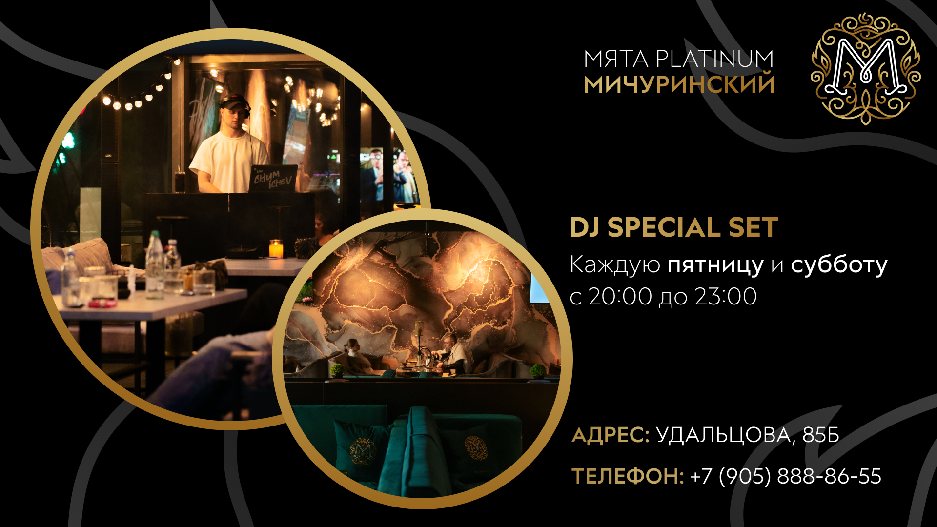 SPECIAL DJ SET в Мята Platinum | Мичуринский