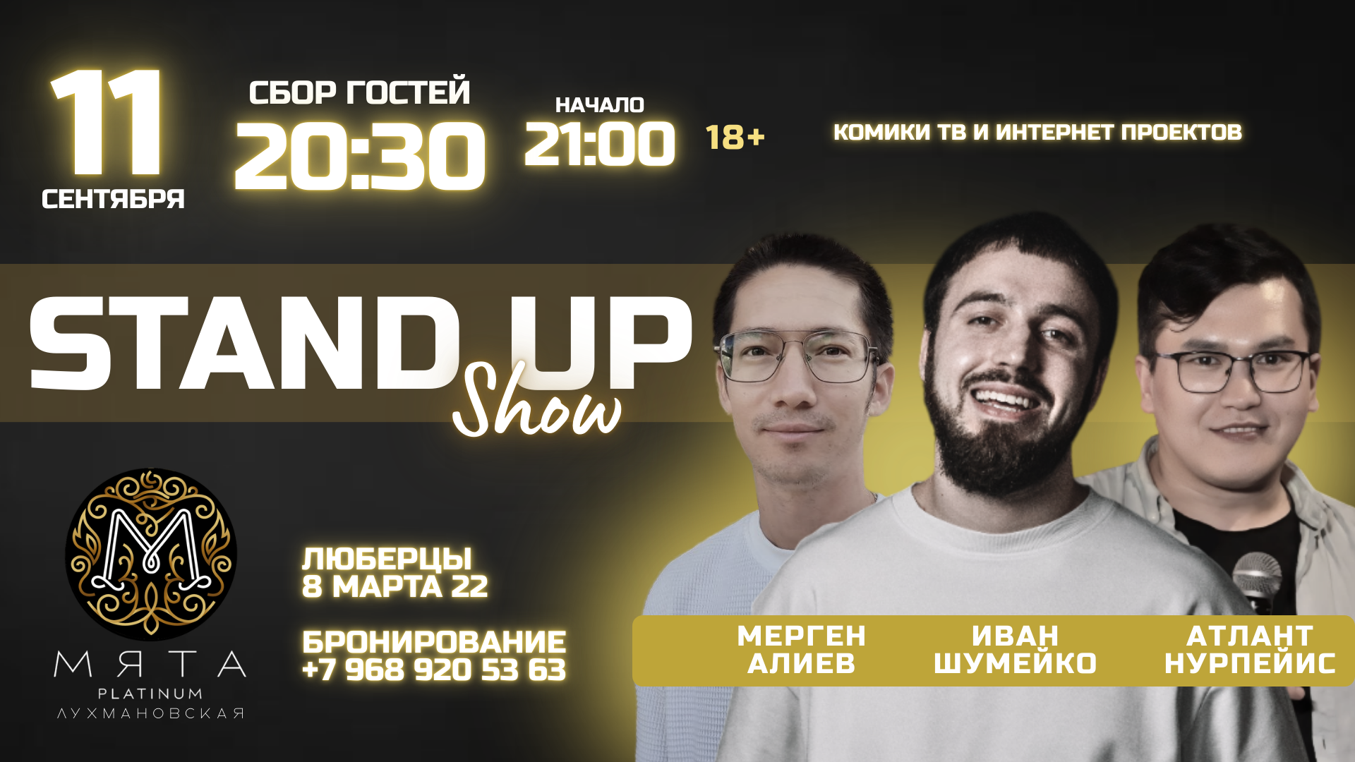 StandUP в Мята | Лухмановская