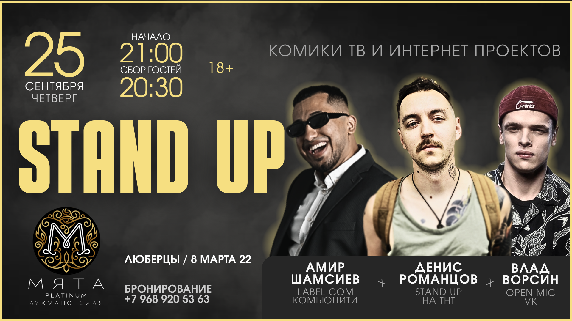 STAND UP в Мята Platinum | Лухмановская