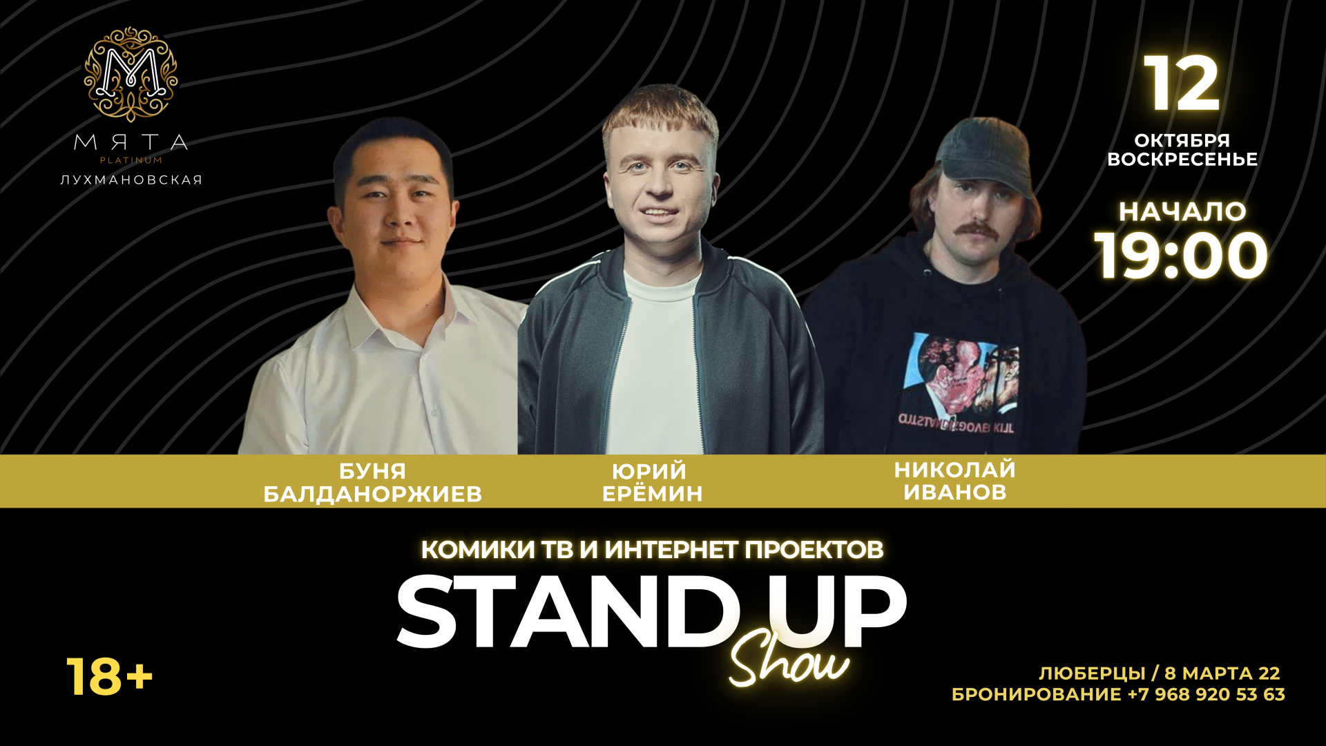STAND UP в Мята Platinum | Лухмановская