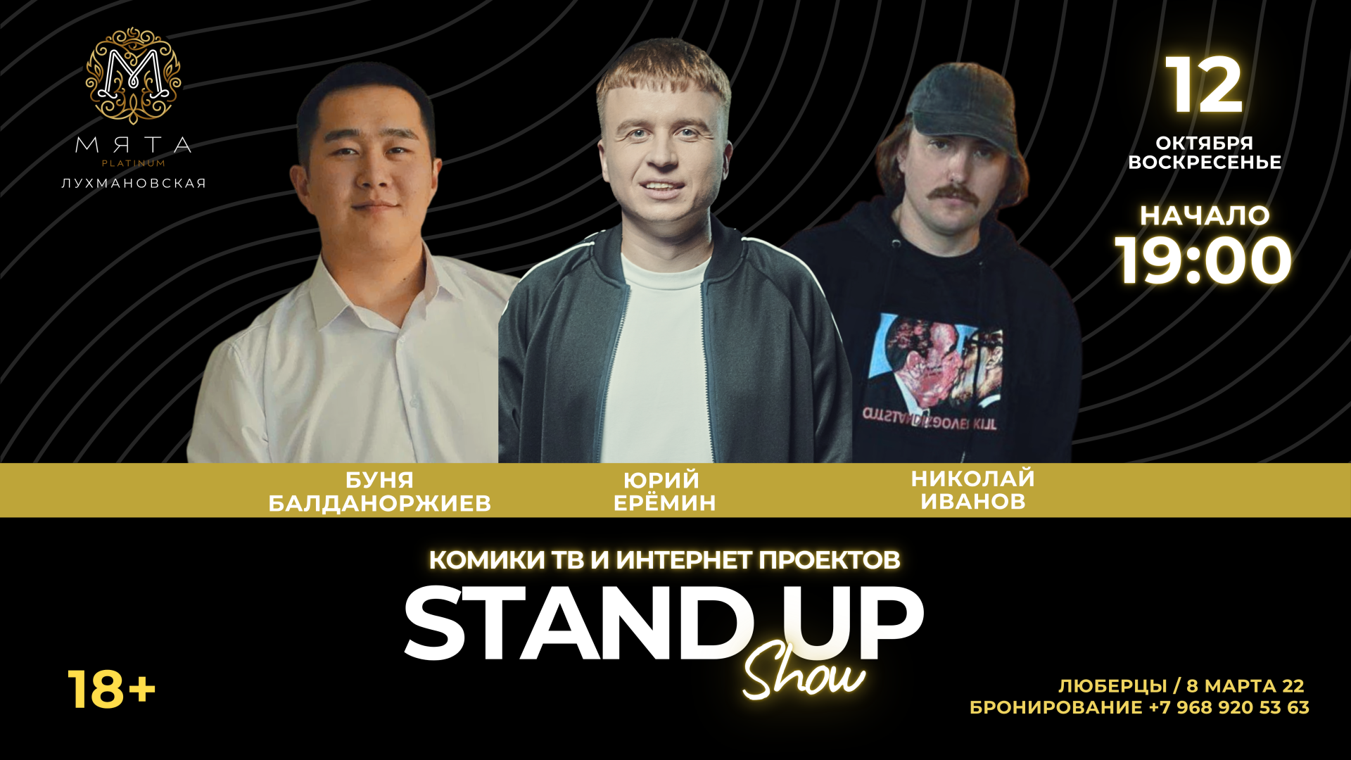 STAND UP в Мята Platinum | Лухмановская