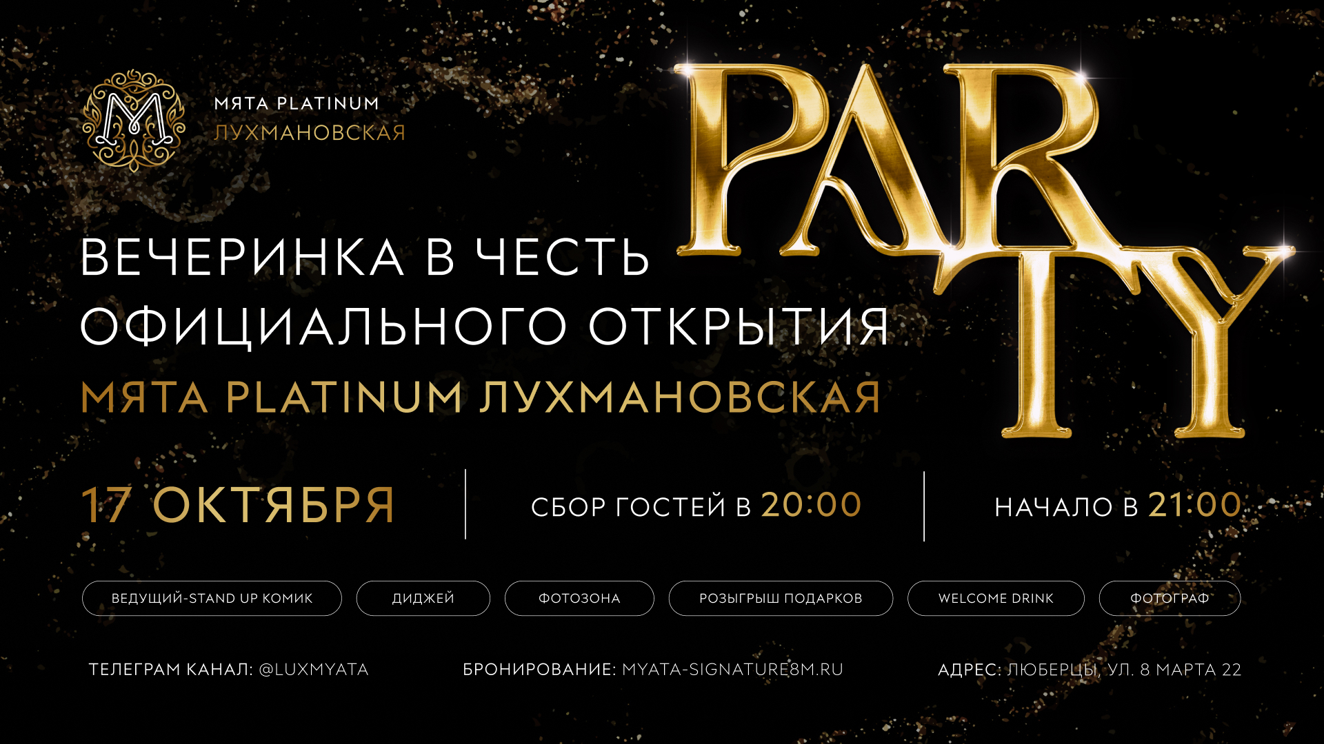 Вечеринка официального открытия в Мята Platinum | Лухмановская