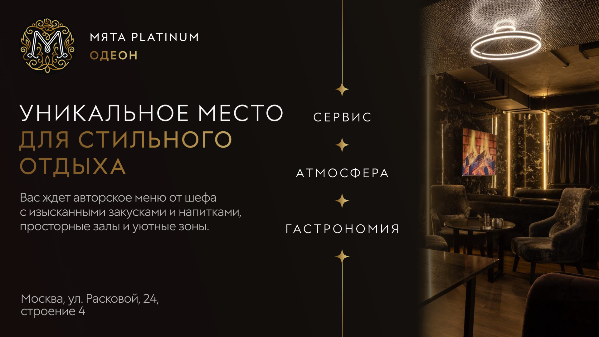 Мы открылись Мята Platinum | Одеон