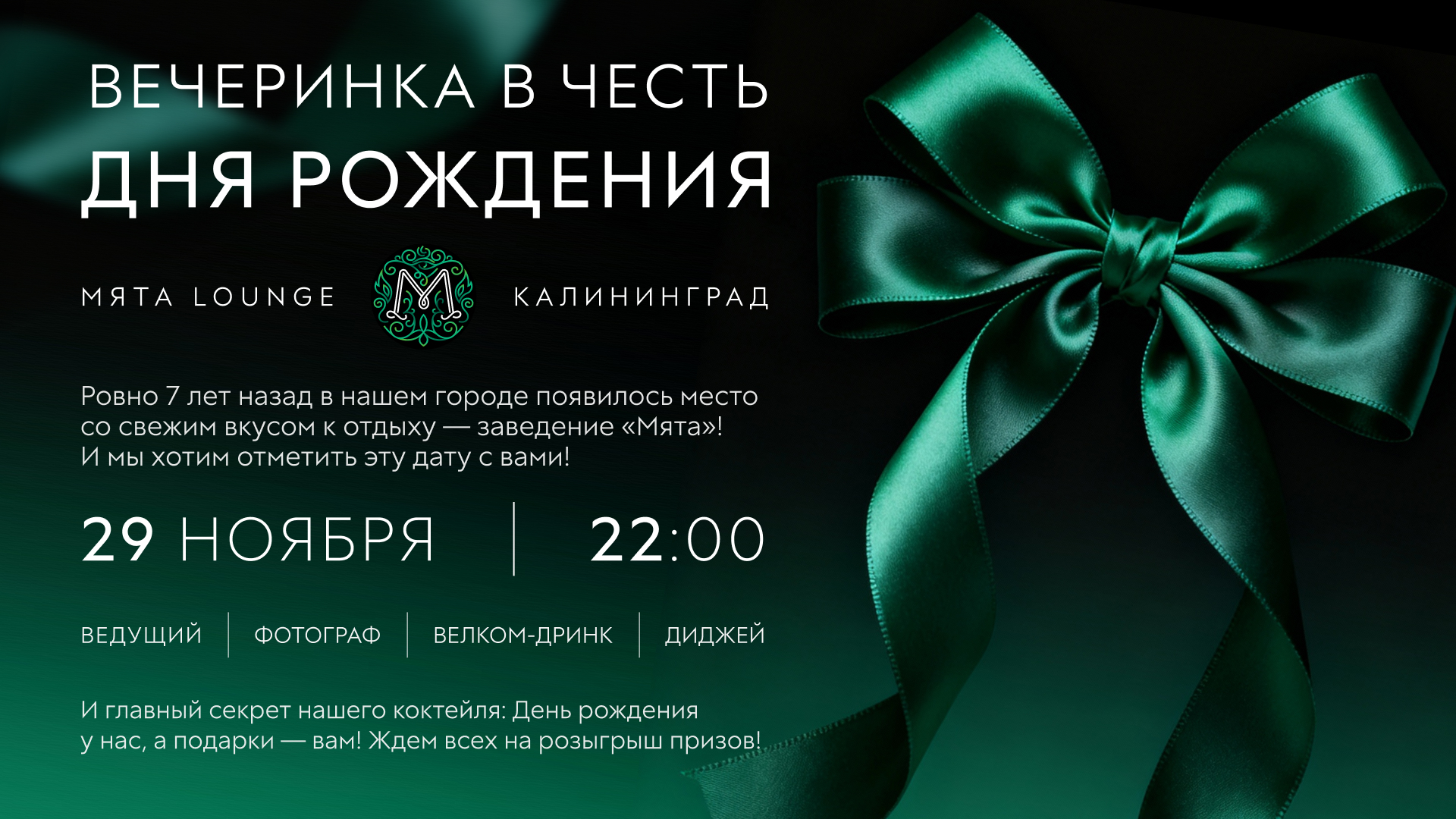 ОТМЕЧАЕМ ДЕНЬ РОЖДЕНИЯ ВМЕСТЕ в Мята | Калининград