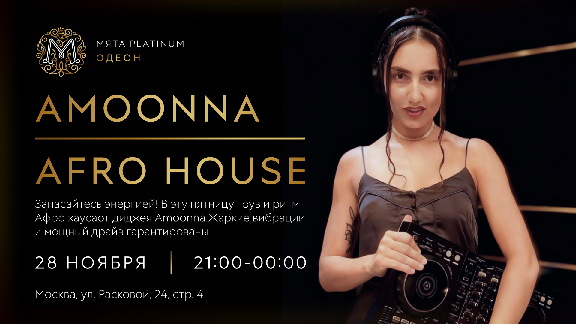 Вечер AFRO HOUSE вместе с Мята Platinum | Одеон