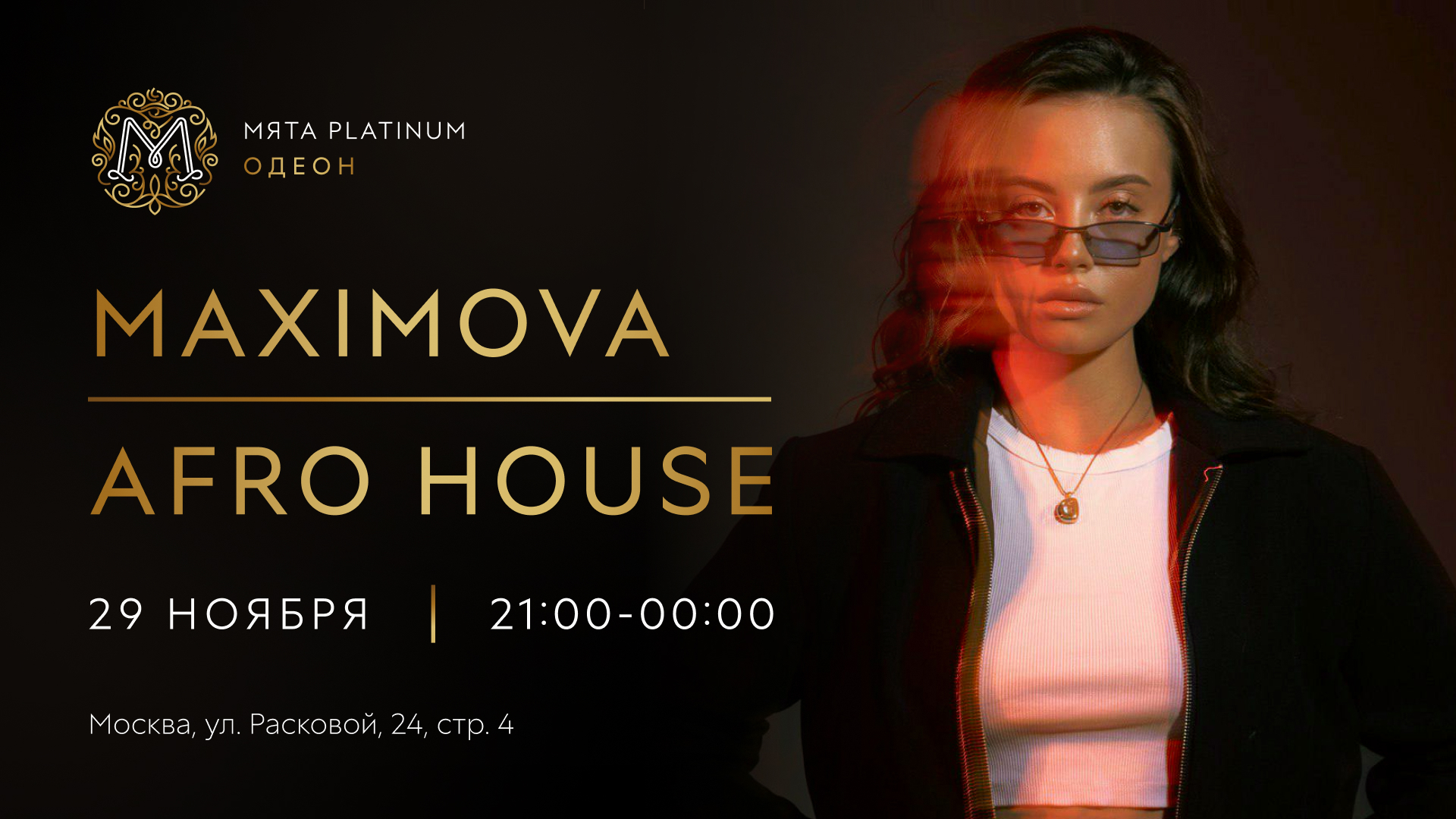 Вечер AFRO HOUSE в Мята Platinum Одеон