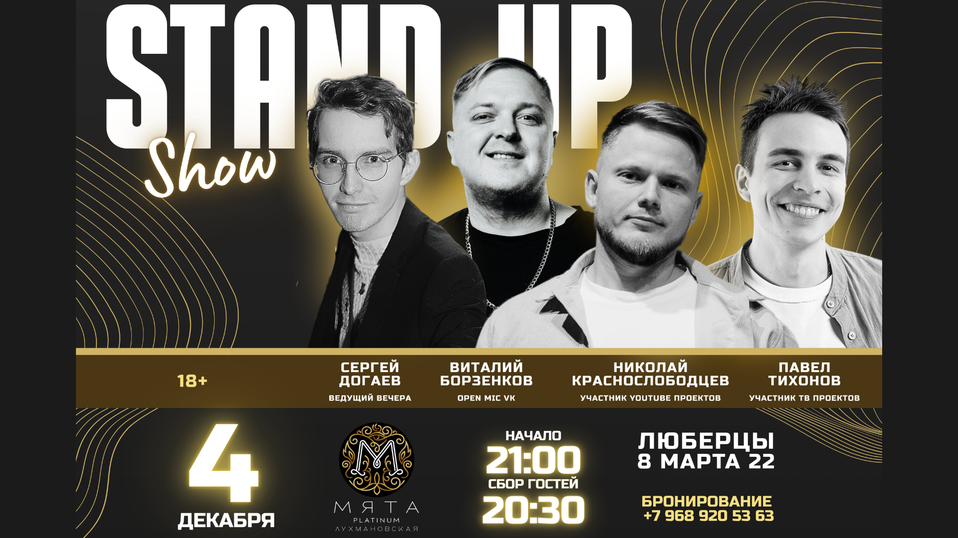 STAND UP в Мята Platinum | Лухмановская