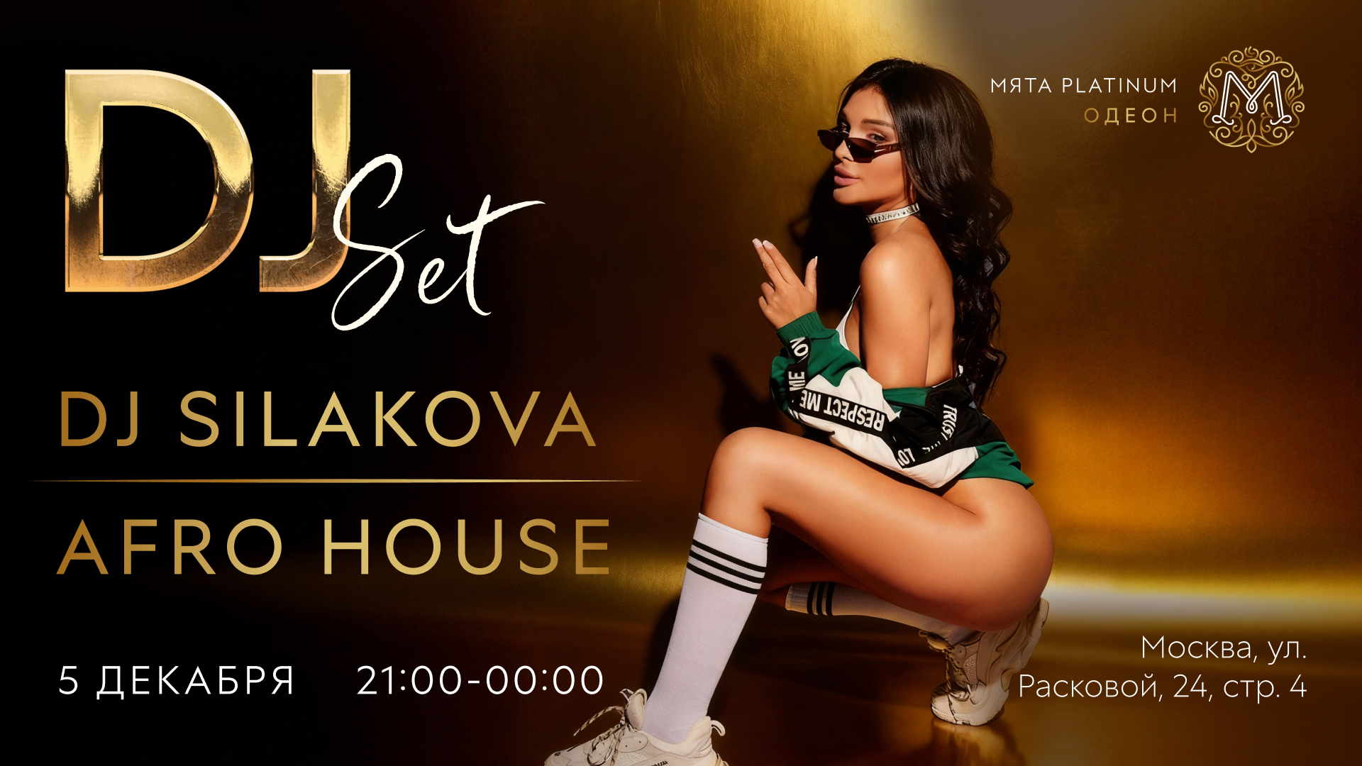 Вечер AFRO HOUSE в Мята Platinum |Одеон