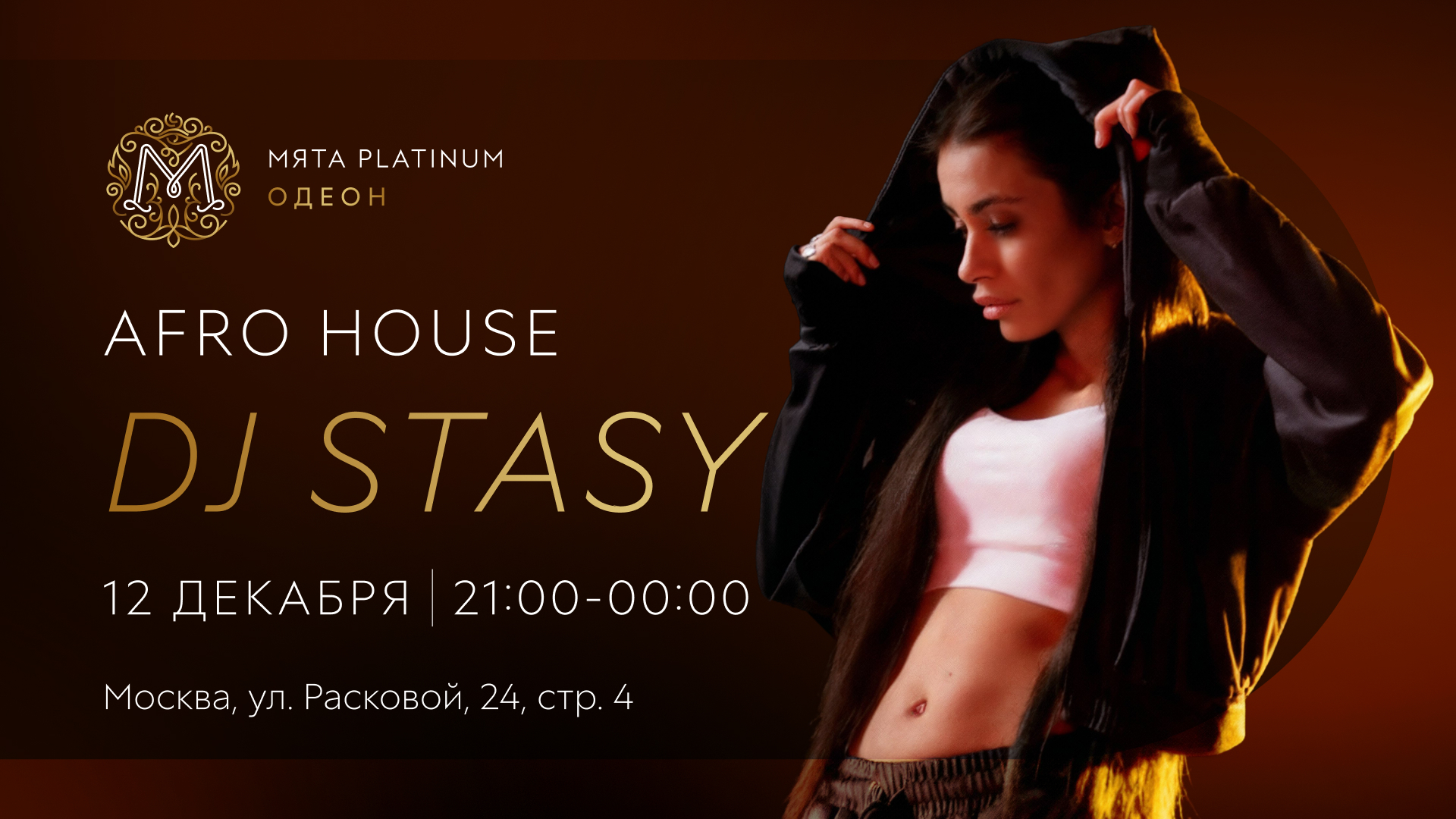 Вечер AFRO HOUSE в Мята Platinum |Одеон