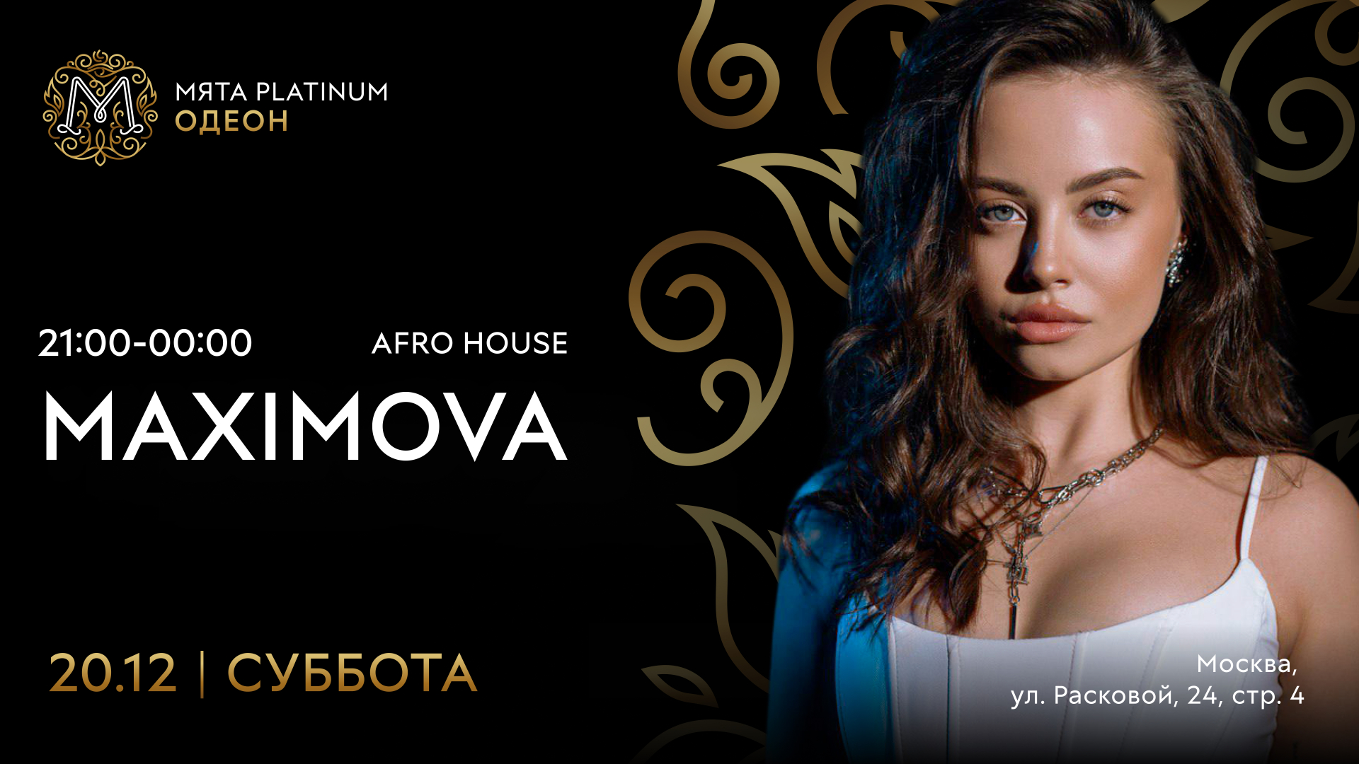 Вечер AFRO HOUSE в Мята Platinum |Одеон