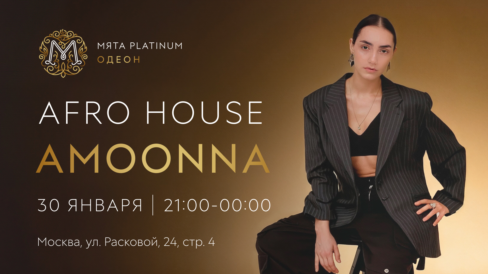 Вечер AFRO HOUSE вместе с Мята Platinum | Одеон