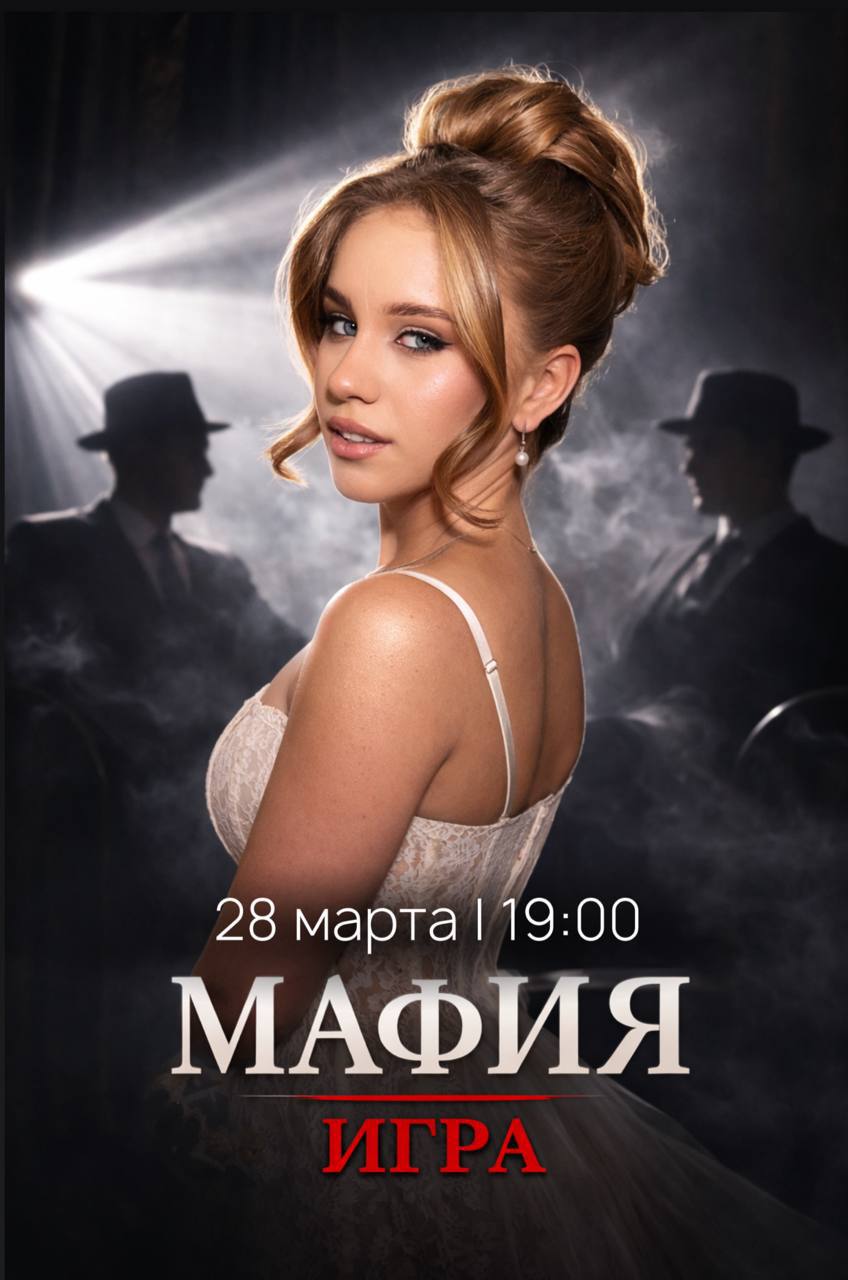 Мафия в Мята Platinum | Вешки