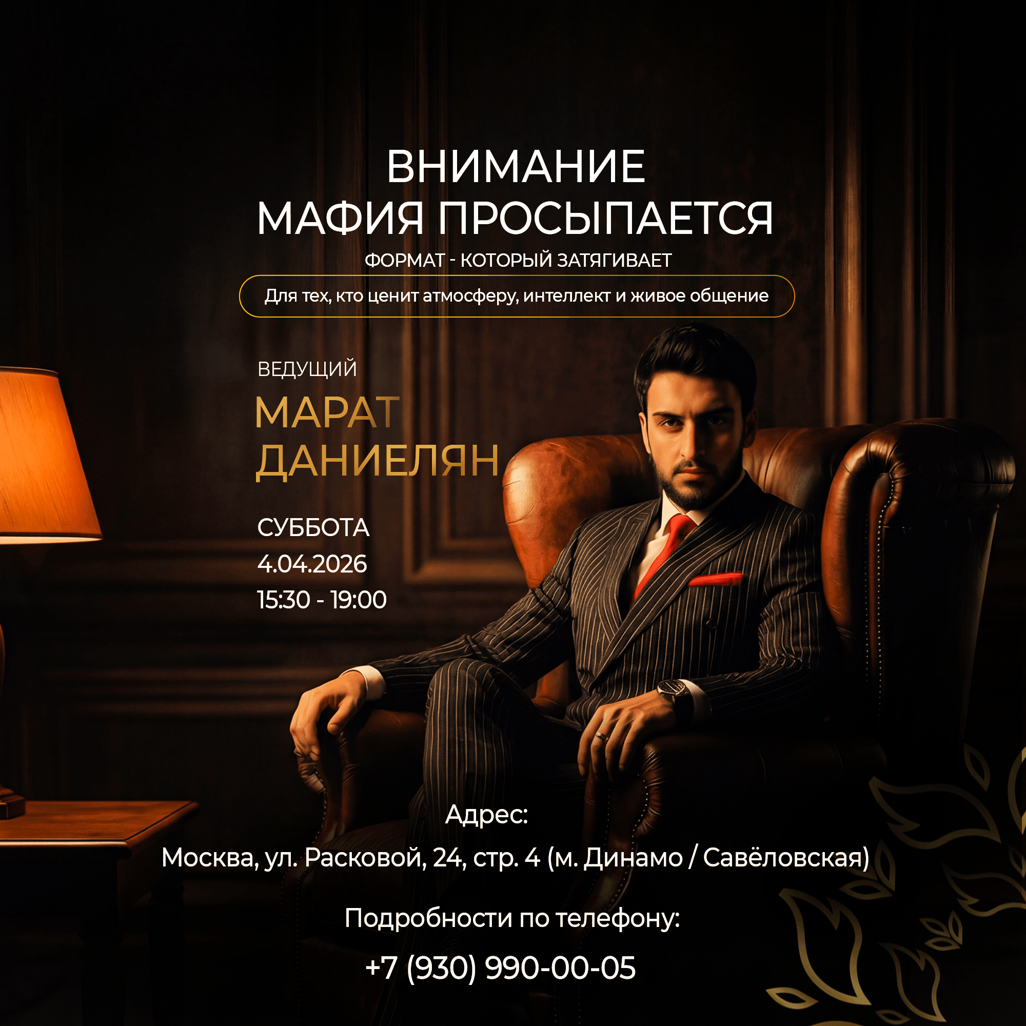 МАФИЯ в Мята Platinum | Одеон