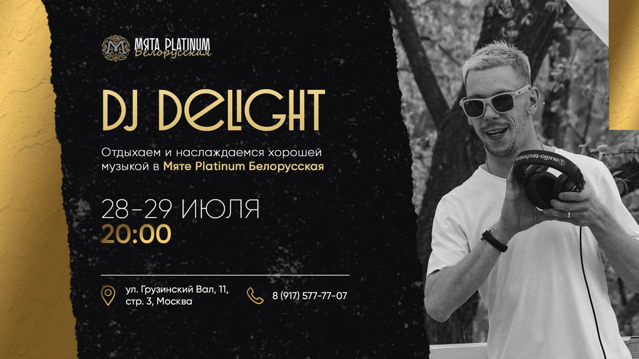 DJ DELIGHT в Мяте Platinum Белорусская! 🎧