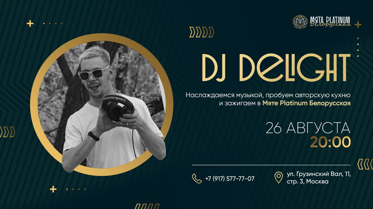 DJ Delight в Мяте Platinum Белорусская!