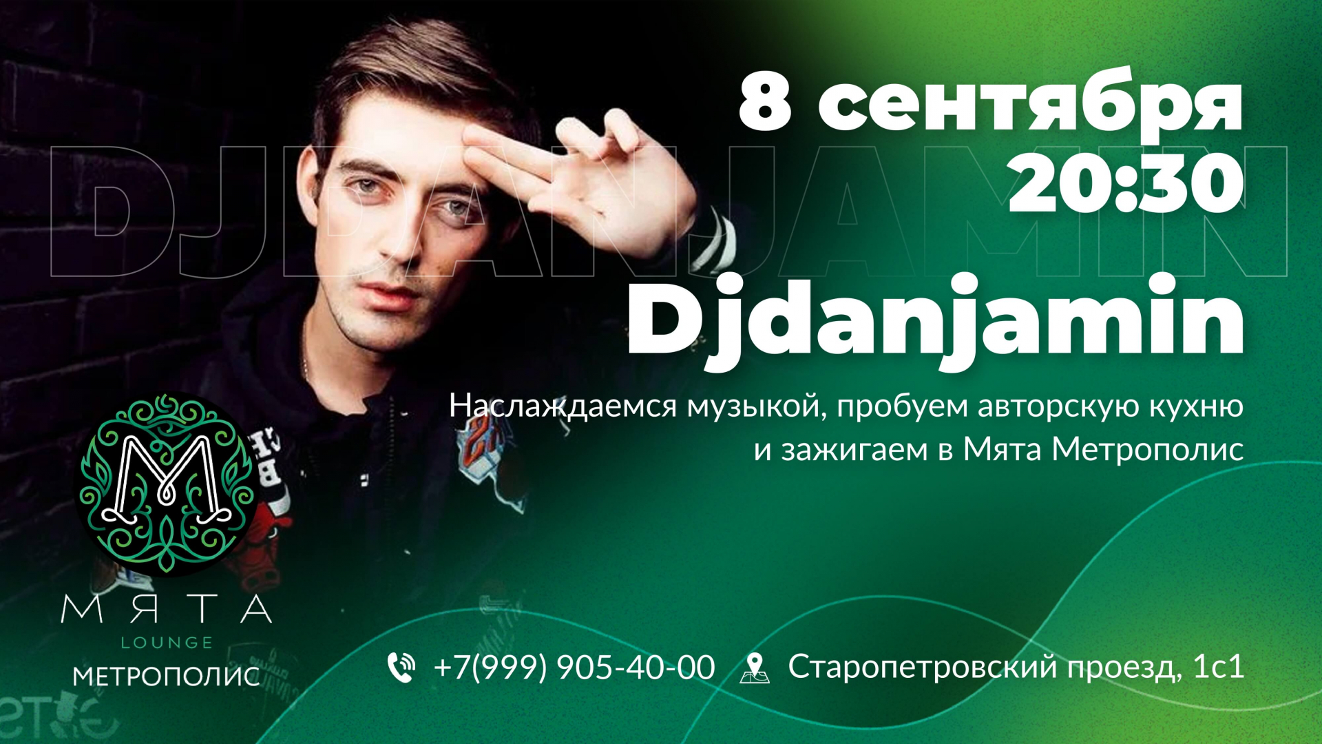 Вечеринка в Мята | Метрополис