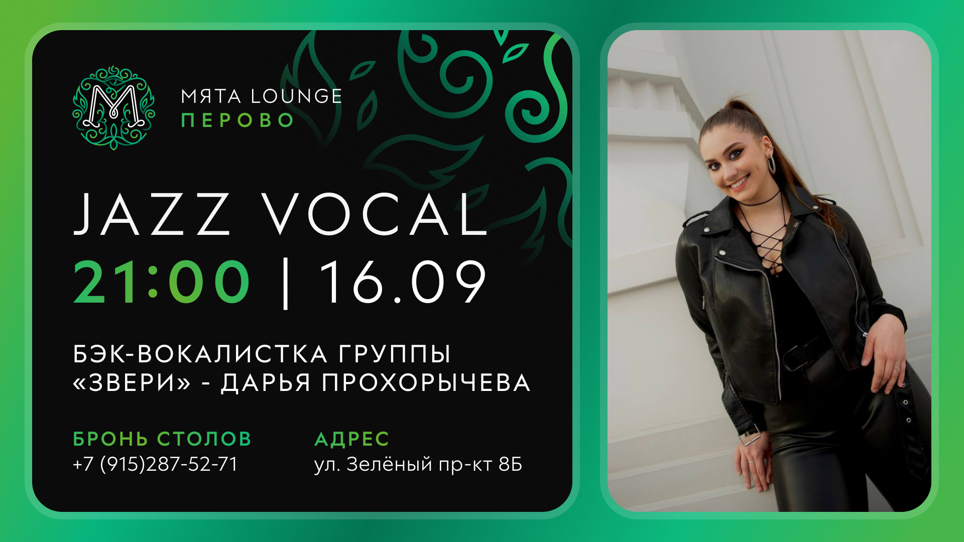 JAZZ VOCAL в Мята | Перово